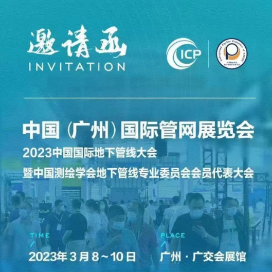 2023 China (Guangzhou) International pipe & net Exhibition bientôt ouvert